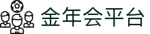 金年会（中国）jinninhui.官方网站